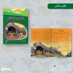 قصص الحيوان في القرآن – الكلب النائم