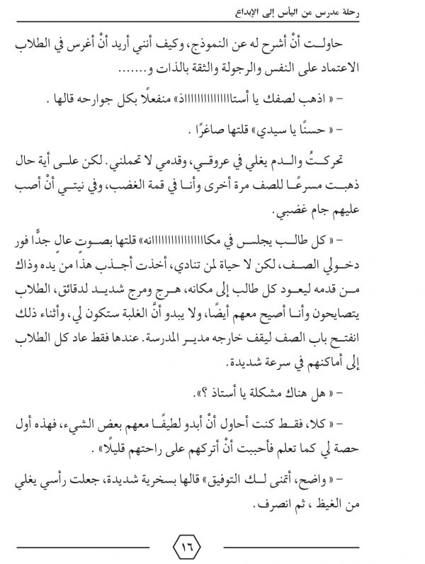 رحلة مدرس ١