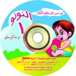 NONO‭ ‬CD1‭ 1