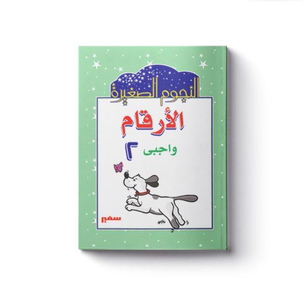 ارقام 2 واجب 1