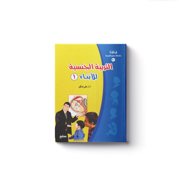 التربية 1 1