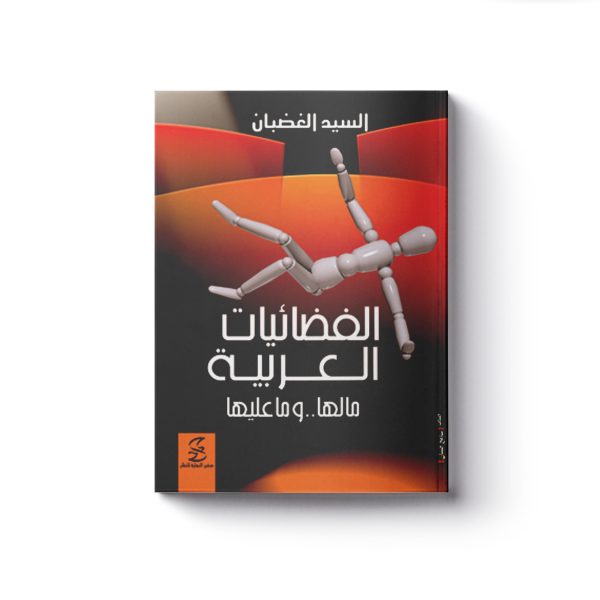 الفضائيات 1