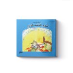 حلم الذئب