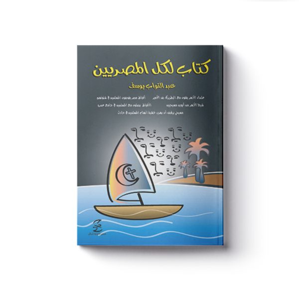 كتاب مصريين 1