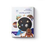 ناشئين 3